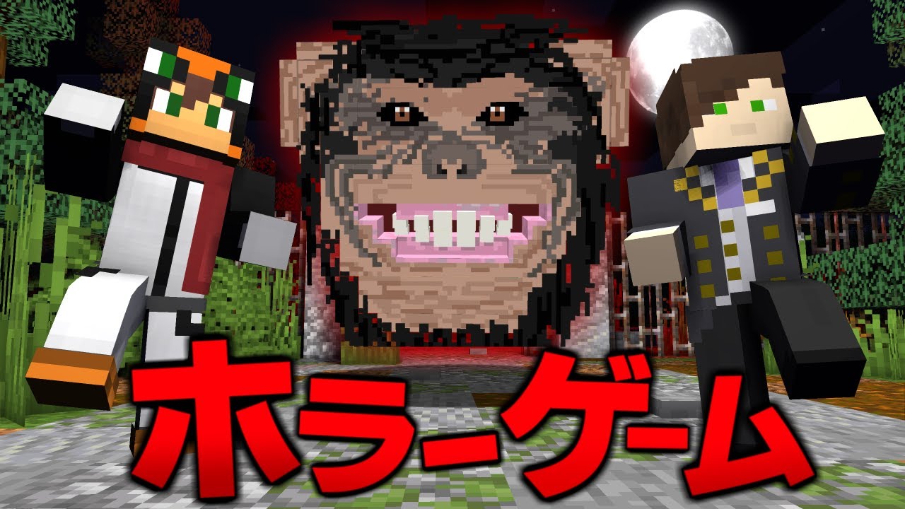 殺人鬼から逃げるホラーゲーム鬼ごっこ『恐怖の猿🐵』【マインクラフト・まいくら】