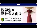 【ネクタイの結び方】新社会人向けセミウィンザーノット編（詳しいイラスト解説＆ス…