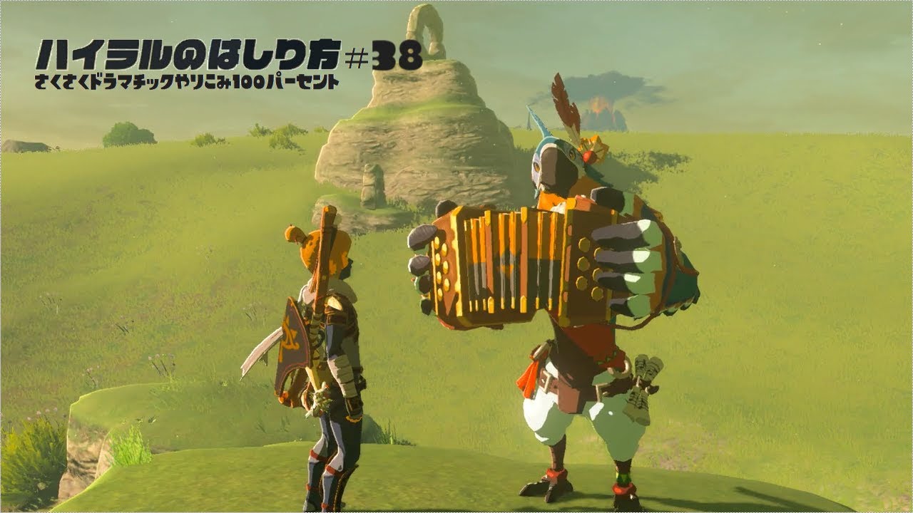 ゼルダの伝説 Bow やりこみ100 ハイラルのはしり方 第38話 西ハイラル平原のヒノックス コログ198 ほこらチャレンジ ふたつの輪 シ ダゴズの祠 Youtube