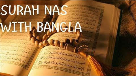 মধুর কন্ঠে বাংলা অর্থসহ সূরা নাস।Surah NAS with Bangla meaning. سورة الناس مع البنغالية.