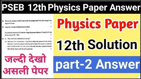 pseb 12th Physics Paper Solution । 12th physics paper answer । PSEB monthly paper solution physics