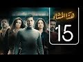 مسلسل هذا المساء | الحلقة الخامسة عشر | Haza AL Masaa .. Episode No. 15