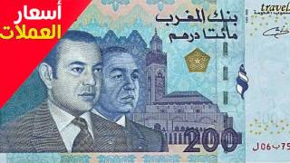 سعر الدرهم المغربي مقابل الجنية المصري اليوم الخميس 9-3-2017