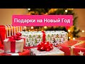 Уютный ВЛОГ 2022🎄Нежное Утро🥰Мои подарки на Новый Год 🎁 Цветущие Орхидеи 🎊🎉