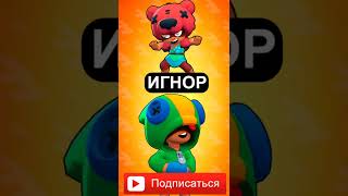 Brawl Stars   Бравл Старс   Мойдодыр 228 Бравл Старс #Shorts