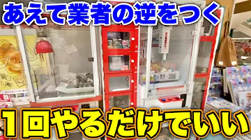 絶対取れる鍵のufoキャッチャー 絶対取れる鍵のufoキャッチャー