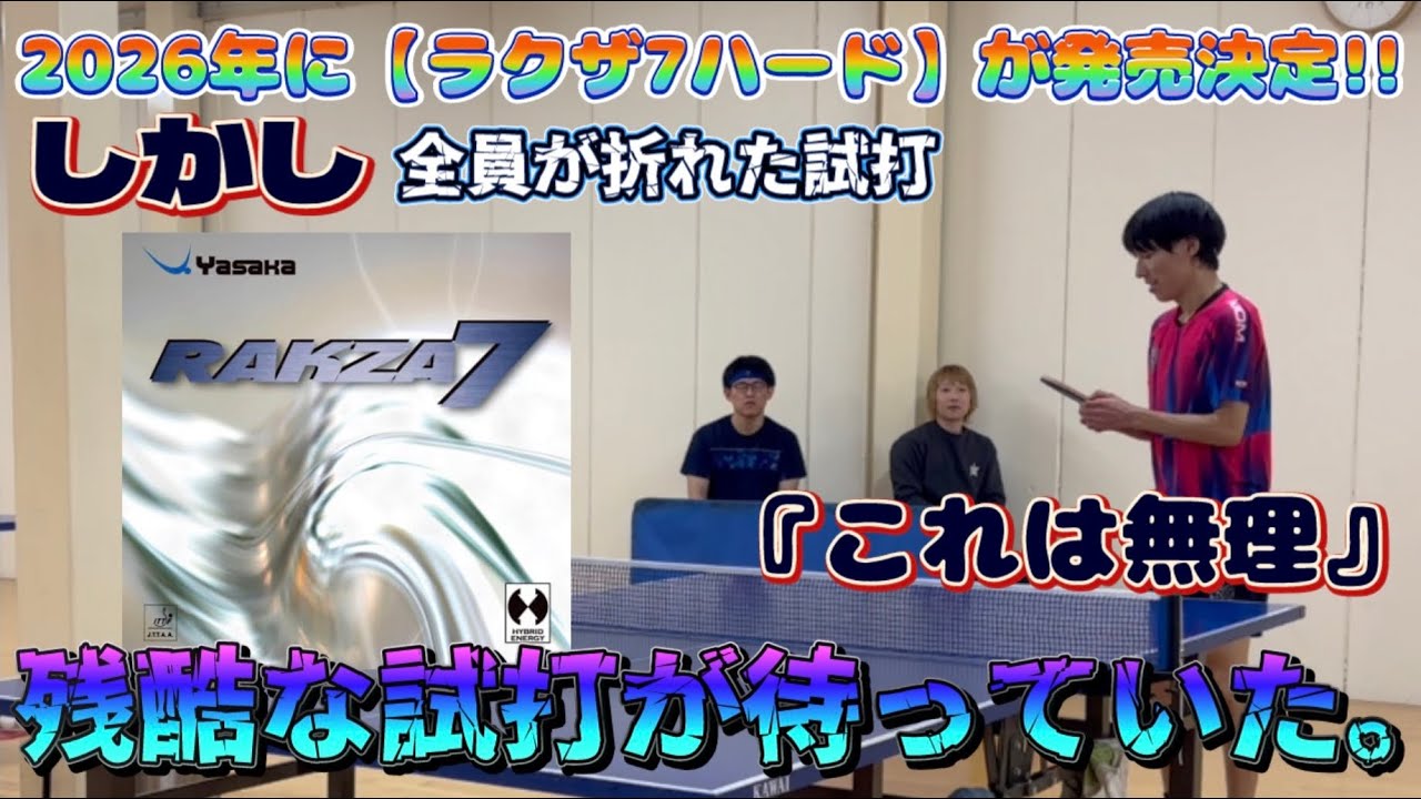 【試打動画】日本中に愛され続けてるラクザ7は2026年でも輝くのか？【ヤサカ ラクザ7】