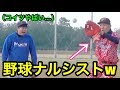 【野球凄技】ナルシスト野球人・飛鳥を救いたい…。