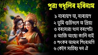 🙏 Hori // Naam // Song Zubeen Garg // Assamese Tukari Geet // Bhakti Geet // Borgeet // Dihanaam .