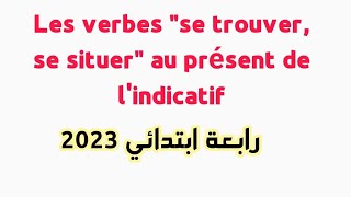 les verbes se trouver,se situer au présent de lindicatif رابعة ابتدائى