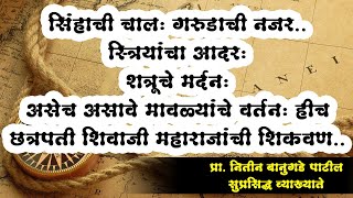 #shivajimaharaj Biography In Marathi | Full Episode | Inidan History #marathaempire @Nitinbanugade