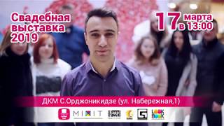Свадебная выставка Свадебная выставка