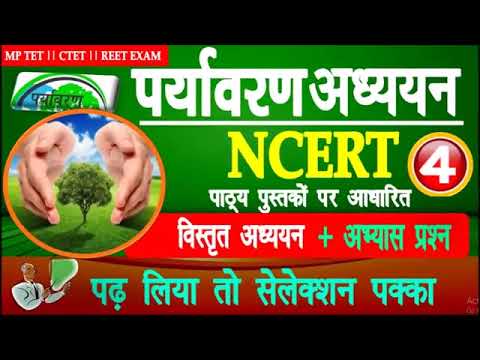 MP TET GRADE -3 , पर्यावरण अध्ययन , EVS TRICK ,, PARYAVARN STUDY , environment study mp tet varg-3