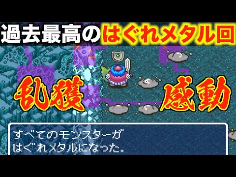 大量はぐれメタル!パルプンテの巻物最高!【トルネコの大冒険 実況056】