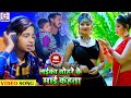 #VIDEO | लईका तोहरे के माई कहता | Arman Babu | Laika Tohre Ke Mai Kahta | New Bhojpuri Song 2020