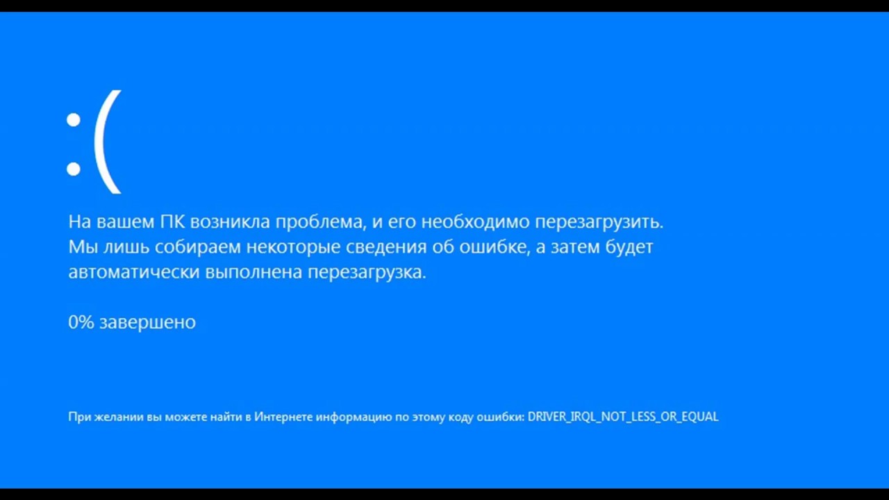 Ошибки после обновлений. Синий экран смерти виндовс 8.1. Синий экран смерти Windows 10. Синий экран Windows 10 коды ошибок. Синий экран смерти виндоус десять.