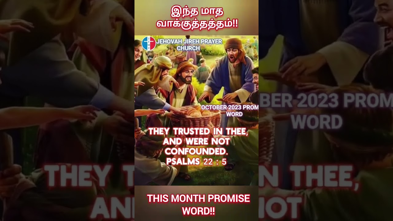 OCTOBER MONTH PROMISE WORD/ TAMIL & ENGLISH/ JJ PRAYER CHURCH 