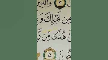 سورة البقرة اية ٥