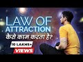 How The Law Of Attraction Works? | Law Of Attraction Motivation | BeerBiceps हिंदी