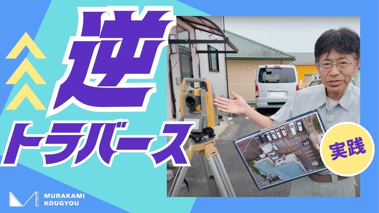 【実践】逆トラバースのやり方を紹介します！