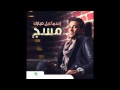 Ismaeel Mubarak … Message | اسماعيل مبارك  … مسج