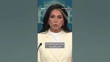 البيت الأبيض أوباما اتخذ إجراءات لفبركة معلومات استخباراتية 
