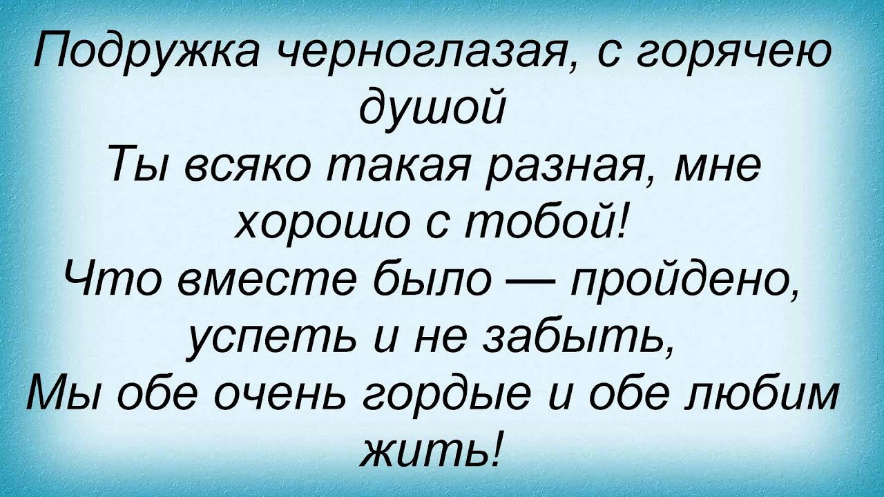 Песня подружка буланова. Женская Дружба текст. Песня о женской дружбе текст.