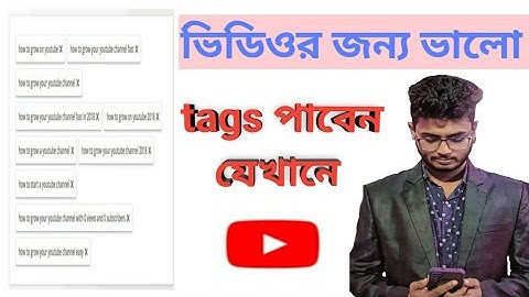How To Use Tags Youtube Full Bangla Video| সঠিক নিয়মে ইউটিউবে ট্যাগ ব্যাবহার করুন