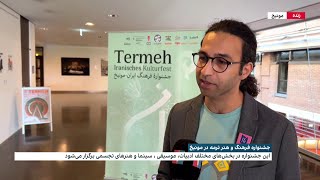 گفت‌وگو با فاضل گنجی، گردآورنده جشنواره فرهنگ و هنر ترمه در مونیخ