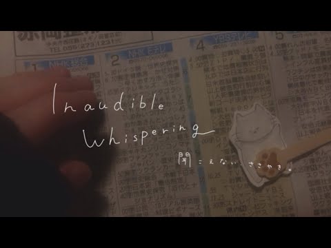 ［囁き声/ASMR］聞こえない囁きでテレビガイドを読む / Inaudible Whispering 2hour