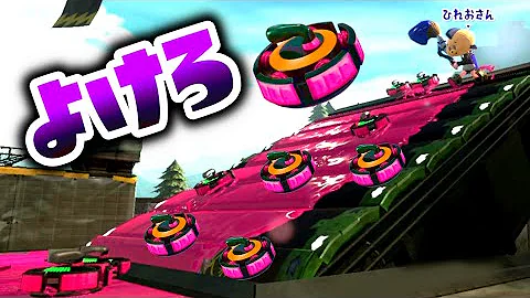 ミニゲーム たくさん流れてくるカーリングボムを全部よけないと死ぬwww スプラトゥーン2 Mp3 ミニゲーム たくさん流れてくるカーリングボムを全部よけないと死ぬwww スプラトゥーン2 Mp3