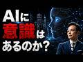 AIに魂はあるか?