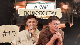 Download Lagu Арзан психологтар | Руслан Тай, Тілеген | АСТАНА MP3 Download Lagu Арзан психологтар | Руслан Тай, Тілеген | АСТАНА MP3