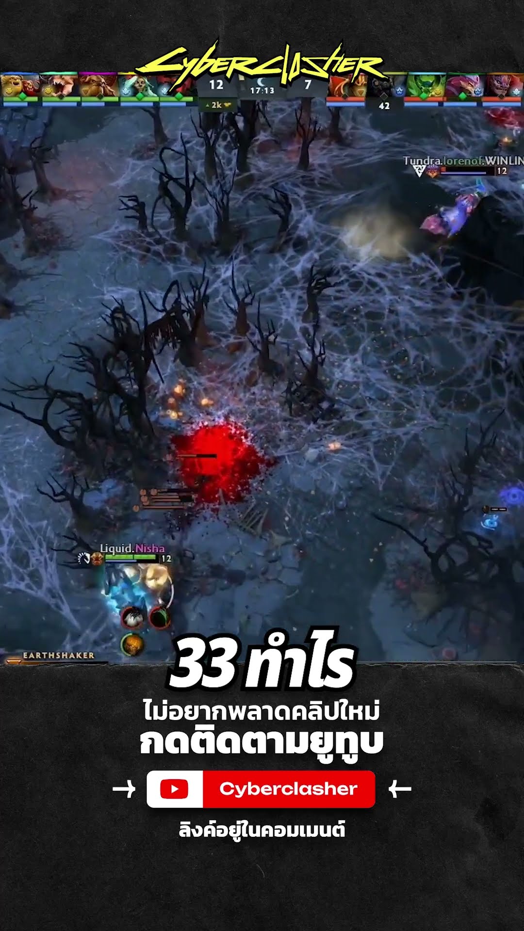 33 ทำไร  #cyberclasher #dota2