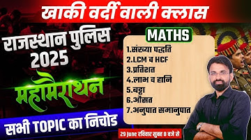 Rajasthan Police Maths Marathon | Rajasthan Constable Maths Complete Revision | Surendra Sir