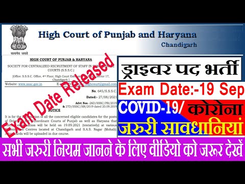 Punjab & Haryana High Court Driver Exam Date Notice & Exam Pattern