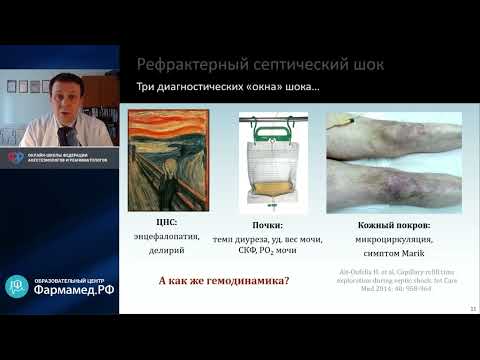 Видео: Почему вазопрессин используется при септическом шоке?