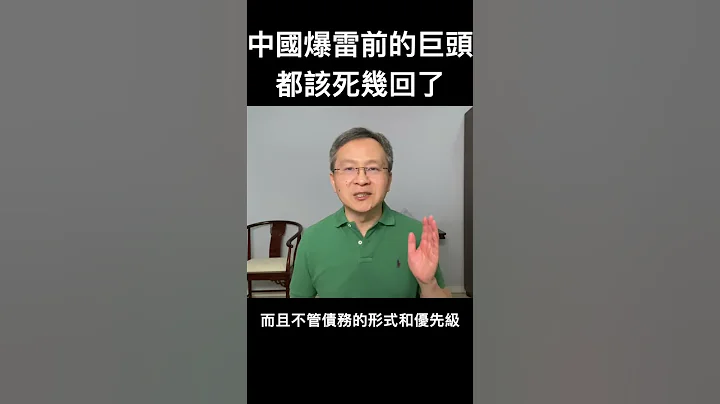 中國房地產巨頭接連爆雷，比雷曼慘多了！ - 天天要聞