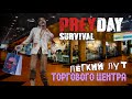 Prey Day: Survival. ЛЕГКАЯ и БЕЗОПАСНАЯ зачистка Торгового Центра (гайд) #4