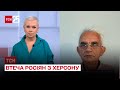 ❗ Втеча окупантів з Херсона, "бавовна" з вагнерівцями у Попасній та ядерний шантаж / Олексій Мельник