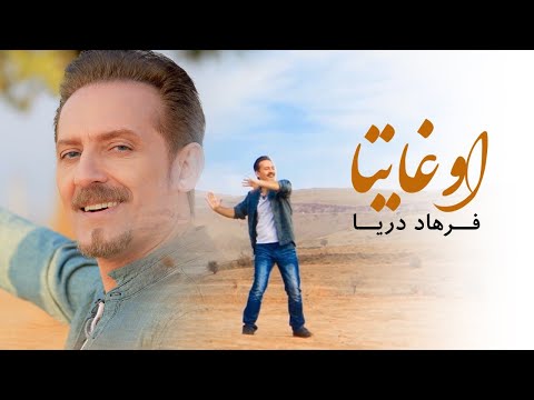      فرهاد دریا اوغایتا