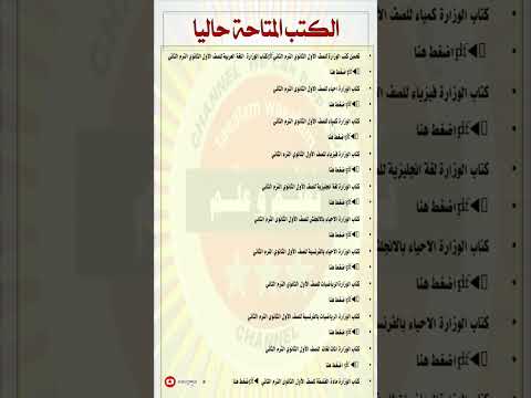 تحميل كتب الوزارة للصف الأول الثانوي الترم الثاني  للتاب والموبايل والكمبيوتر كل