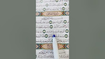 سورة الضحى #القرآن_الكريم #اكسبلور