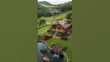 تلاوة مباركة من سورة الفرقان بصوت غير معروف لدي