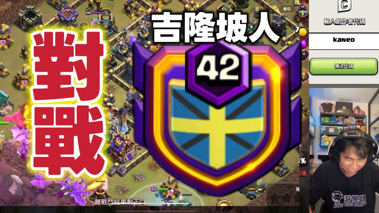 第1124期 聯賽對戰吉隆坡人 （clash of clans部落衝突）