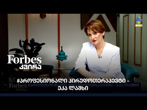 #პროფესიონალი ჰირუდოთერაპევტი - ეკა ლაშხი