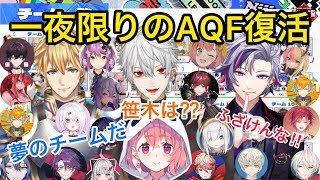 【10視点】AQFの集合に騒つくライバー達と焦る笹木咲【にじてエペさい/切り抜き】葛葉/不破/エクス/ほんひま/アルス/ローレン/りつきん/椎名/雲雀/セラフ/竜胆/パターソン/レオス/英吸不滅