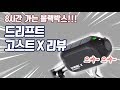 8시간 가는 자전거 액션캠 드리프트 고스트 X 리뷰