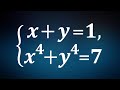Быстрое решение сложной системы ★ x+y=1; x^4+y^4=7 ★ Как решать симметрические системы уравнений?