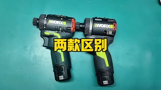 入手前必须要知道这两款电钻起子机的区别，免得放家里吃灰 #锂电工具 #威克士 #威克士WU139#水电知识 #监控安装 #监控设备